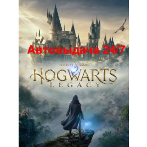 Автовыдача 24/7 hogwarts legacy версия для PS5