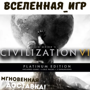 CIVILIZATION 6 VI PLATINUM EDITION (РФ/СНГ) STEAM КЛЮЧ