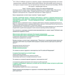 ОТ 1726.15 (ноябрь 2024) ОТ на территории производств