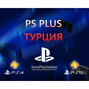 PS PLUS ESSENTIAL | EXTRA | EA PLAY - ТУРЦИЯ 1,3,12 мес