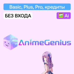 🖌️ AnimeGenius | Basic, Plus, Pro, кредиты | Без входа