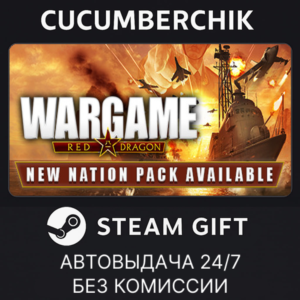 Wargame: Red Dragon✅STEAM GIFT AUTO✅RU+МИР