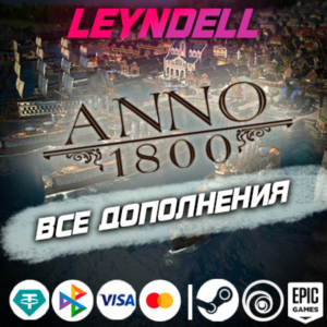 Uplay/Steam/Epic🟢Anno 1800 ВСЕ ДОПОЛНЕНИЯ DLC✅РФ/МИР