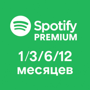 🟢SPOTIFY🔥1/3/6/12 М🚀ПО ВСЕМУ МИРУ🏷️ДЕШЕВО И БЫСТРО