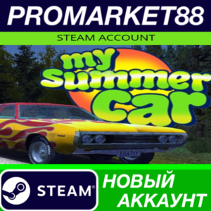 ✅ My Summer Car Steam АККАУНТ НОВЫЙ +ПОЧТА🟢