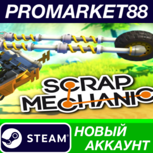 ✅ Scrap Mechanic Steam АККАУНТ НОВЫЙ+ПОЧТА