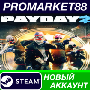 ✅ PAYDAY 2 Steam АККАУНТ НОВЫЙ +ПОЧТА🟢
