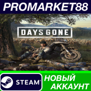 ✅ Days Gone Steam АККАУНТ НОВЫЙ +ПОЧТА🟢