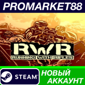 ✅ RUNNING WITH RIFLES Steam АККАУНТ НОВЫЙ+ПОЧТА