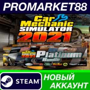 ✅ Car Mechanic Simulator 2021 - Platinum Edition Steam