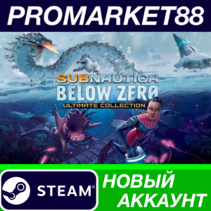 ✅ Subnautica Ultimate Collection Steam АККАУНТ +ПОЧТА