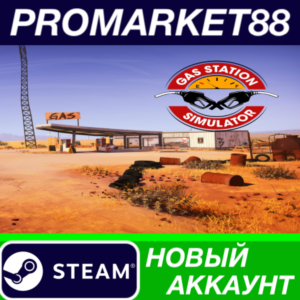 ✅ Gas Station Simulator Steam АККАУНТ НОВЫЙ+ПОЧТА