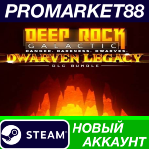✅ Deep Rock Galactic: Dwarven Legacy Edition Steam АККА