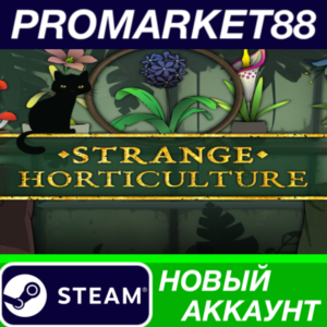 ✅ Strange Horticulture Steam АККАУНТ НОВЫЙ+ПОЧТА