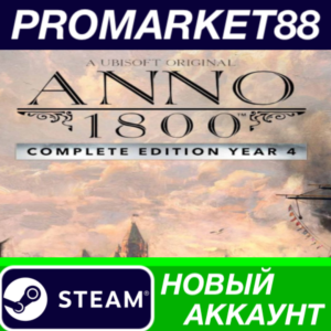 ✅ Anno 1800 Year 4 Complete Edition Steam АККАУНТ +ПОЧТ