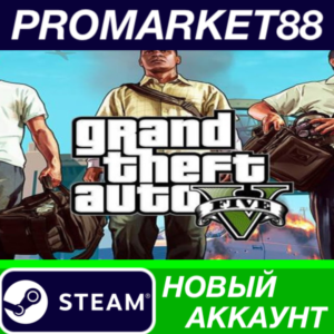 ✅ Grand Theft Auto V Steam АККАУНТ НОВЫЙ+ПОЧТА