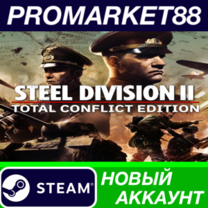 ✅ Steel Division 2 Total Conflict Edition Steam АККАУНТ