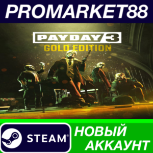 ✅ PAYDAY 3 Gold Edition Steam АККАУНТ НОВЫЙ+ПОЧТА