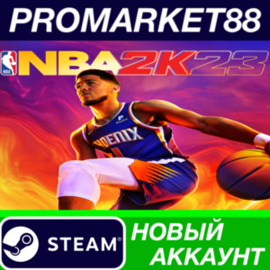 ✅ NBA 2K23 Steam АККАУНТ НОВЫЙ +ПОЧТА🟢