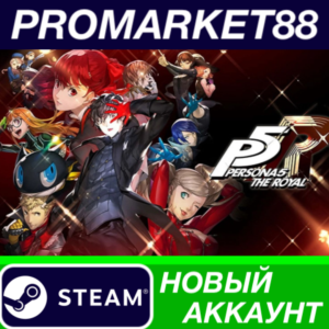 ✅ Persona 5 Royal Steam АККАУНТ НОВЫЙ+ПОЧТА