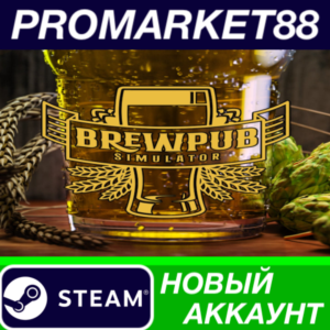 ✅ Brewpub Simulator Steam АККАУНТ НОВЫЙ+ПОЧТА
