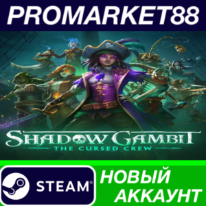 ✅ Shadow Gambit: The Cursed Crew Steam АККАУНТ +ПОЧТА