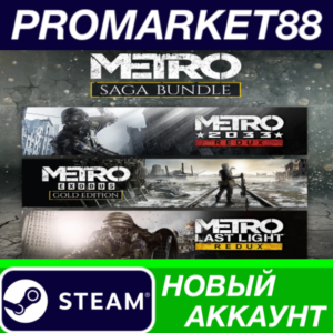 ✅ Metro Saga Bundle Steam АККАУНТ НОВЫЙ+ПОЧТА