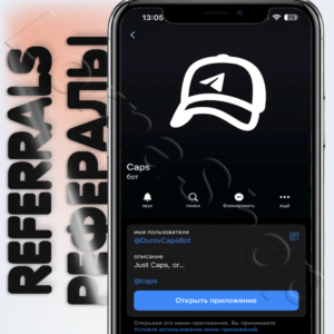 Caps🧢 | 🫂 РЕФЕРАЛЫ | @DurovCapsBot✊