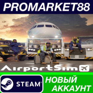 ✅ AirportSim Steam АККАУНТ НОВЫЙ +ПОЧТА🟢