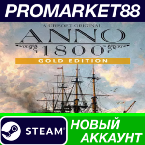 ✅ Anno 1800 Year 5 Gold Edition Steam АККАУНТ +ПОЧТА