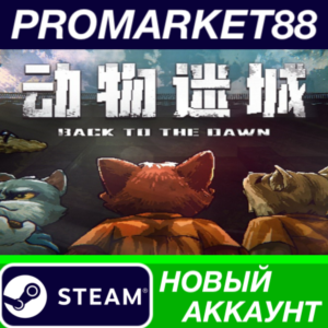 ✅ Back to the Dawn Steam АККАУНТ НОВЫЙ+ПОЧТА