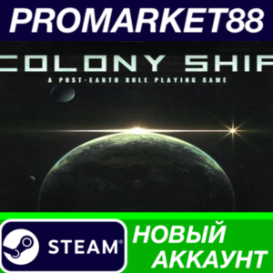✅ Colony Ship: A Post-Earth Role Playing Game Steam АКК