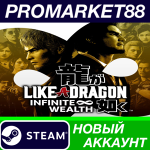 ✅ Like a Dragon: Infinite Wealth Steam АККАУНТ +ПОЧТА