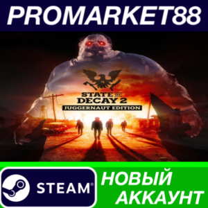 ✅ State of Decay 2: Juggernaut Edition Steam АККАУНТ
