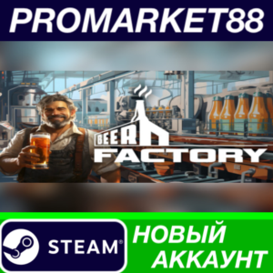 ✅ Beer Factory Steam АККАУНТ НОВЫЙ +ПОЧТА🟢