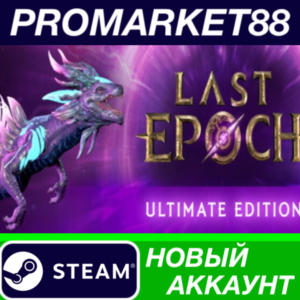 ✅ Last Epoch Ultimate Edition Steam АККАУНТ +ПОЧТА🟢