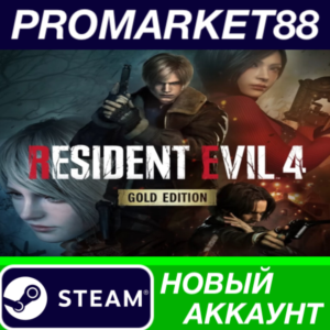 ✅ Resident Evil 4 (2023) Gold Edition Steam АККАУНТ