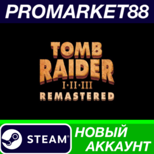 ✅ Tomb Raider I-III Remastered Steam АККАУНТ +ПОЧТА🟢
