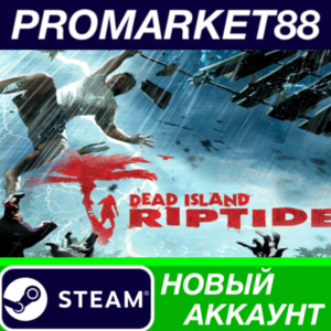 ✅ Dead Island Riptide Definitive Edition Steam АККАУНТ