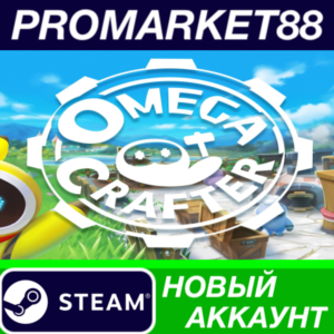 ✅ Omega Crafter Steam АККАУНТ НОВЫЙ +ПОЧТА🟢