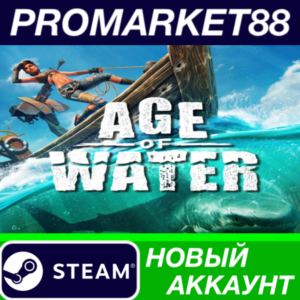 ✅ Age of Water Steam АККАУНТ НОВЫЙ +ПОЧТА🟢