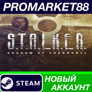 ✅ S.T.A.L.K.E.R.: Shadow of Chernobyl Steam АККАУНТ