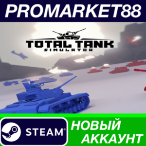 ✅ Total Tank Simulator Steam АККАУНТ НОВЫЙ+ПОЧТА