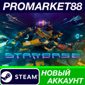 ✅ Starbase Steam АККАУНТ НОВЫЙ +ПОЧТА🟢