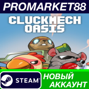 ✅ Cluckmech Oasis Steam АККАУНТ НОВЫЙ+ПОЧТА