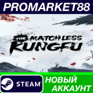 ✅ The Matchless Kungfu Steam АККАУНТ НОВЫЙ+ПОЧТА