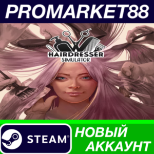 ✅ Hairdresser Simulator Steam АККАУНТ НОВЫЙ+ПОЧТА