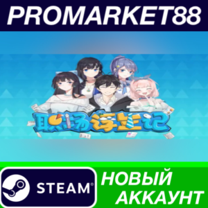 ✅ Office Life Steam АККАУНТ НОВЫЙ +ПОЧТА🟢