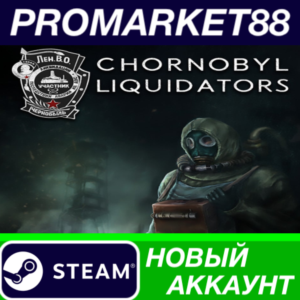 ✅ Chornobyl Liquidators Steam АККАУНТ НОВЫЙ+ПОЧТА