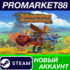 ✅ Monster Sanctuary Steam АККАУНТ НОВЫЙ+ПОЧТА